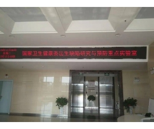 郴州湖南省******卫生健康委出生缺陷研究与预防重点实验室